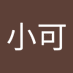 肖小可 (@jb5vpxpeoh42994) Twitter profile photo 肖小可 (@jb5vpxpeoh42994) Twitter profile photo
