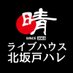 ライブハウス北坂戸ハレ (@livehouse_halle) Twitter profile photo