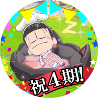 陶子(交換/譲渡専用)@仕事多忙低浮上 (@tohko_goods) 's Twitter Profile Photo 陶子(交換/譲渡専用)@仕事多忙低浮上 (@tohko_goods) 's Twitter Profile Photo