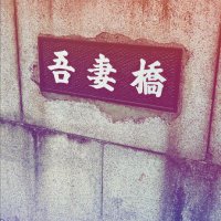 吾妻家ふれる (@vqnnzmed0c21981) 's Twitter Profile Photo 吾妻家ふれる (@vqnnzmed0c21981) 's Twitter Profile Photo