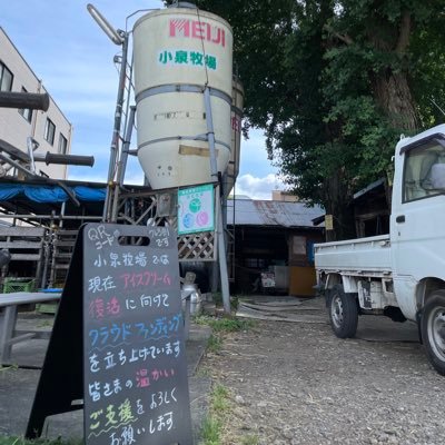 小泉牧場の公式アカウント🐄⸒⸒ 小泉牧場に関する情報や牛さんの日常など、小泉牧場の魅力を発信していきます!🐮