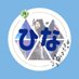ひな (@hina03_1126) Twitter profile photo ひな (@hina03_1126) Twitter profile photo