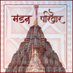 Mandan Parivar (@mandanparivar) Twitter profile photo Mandan Parivar (@mandanparivar) Twitter profile photo