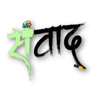 MP Samwad provides the latest news, updates, and insights from Madhya Pradesh.