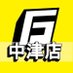G-PROJECT中津店 (@gproject_nakatu) Twitter profile photo G-PROJECT中津店 (@gproject_nakatu) Twitter profile photo
