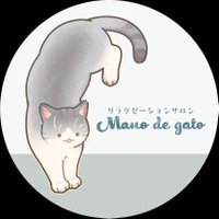 🐾リラクゼーションサロン🐾【Mano de gato】🐾 (@mano_de_gato) 's Twitter Profile