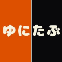 ゆにたぶ / USGベーススコア (@unitab_bass) 's Twitter Profile