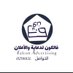 فالكون (@ziwa3l) Twitter profile photo فالكون (@ziwa3l) Twitter profile photo