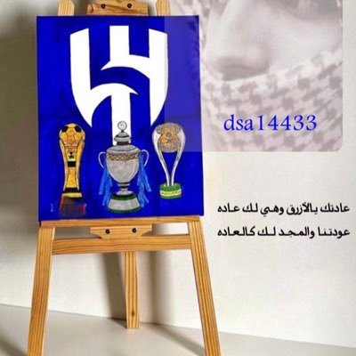 لا تؤذي قلبًا لم ترى منه الا الجميل @Alhilal_FC