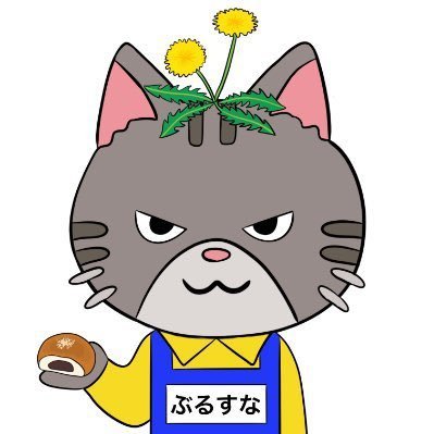 本業はお刺身の上にタンポポを置くお仕事。たまに あんぱんの上にケシの実を置くお仕事もしています。副業はトレード。運良く株で億り人になるもクン株フルポジからの超絶悪材料でドボン。お金返して!!!!!