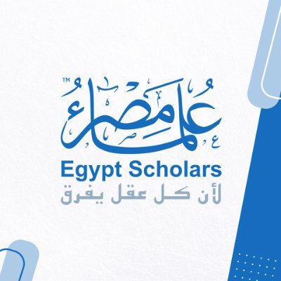 Egypt Scholars is a Non-profit Organization that contributes to the enrichment of education, science and research in Egypt