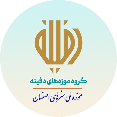 موزه ملی هنرهای اصفهان گنجینهی بدیع و رنگارنگی از هنرهای مردم اصفهان ؛از هزارههای پیش از تاریخ تا عصر حاضر است.