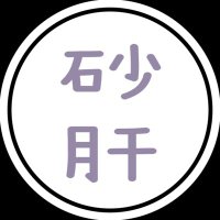砂肝:【5/3】東2 ツ60a (@sunagimo_2) 's Twitter Profile