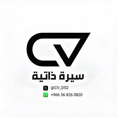 فريق سيرة | محترفون في بناء السيرة الذاتية الاحترافية بأروع القوالب التي تؤهلك وتميزك عن غيرك من المنافسين |رابط واتساب مختصر » https://t.co/mhcR1RHbO4