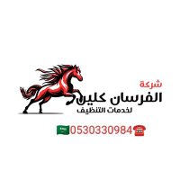 شركة تنظيف مجالس سجاد موكيت كنب بالدمام 0530330984 (@amrnass3436701) 's Twitter Profile