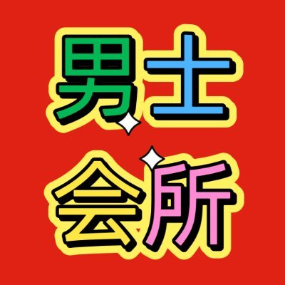 🟥特色会所实体店🟨✈️ 电报:https://t.co/QuiAa3Mkhe QQ:5680886 推特大号 @cmm6666 直接点蓝色字体即可查看详细资料🟧 情趣另类 🟩嫩模海选🟦㊙️私密服务㊙️💯安全私密🉑靠👥 到店海选💢🈺主打私人定制类服务㊙️丝足花式玩法💯让您享受帝王版的待遇🔥刺激好玩👠环境优雅