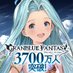 グランブルーファンタジー (@granbluefantasy) Twitter profile photo グランブルーファンタジー (@granbluefantasy) Twitter profile photo