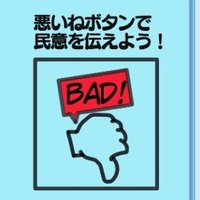 Watch them! 国会議員監視サイト (@long_msc) 's Twitter Profile