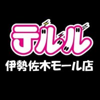 【激安の】テルル伊勢佐木モール店【ケータイ屋さん】 (@teluruisezaki) Twitter profile photo