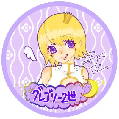 グレゴリー2世さんのプロフィール画像