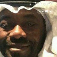 حمد بن سالم (@hsalem831) Twitter profile photo