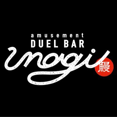 【アミューズメント🎯】×【デュエル🆚】がコンセプト✨ 店内では、ダーツやサイコロ、トランプを使ったゲームでお客様同士で対決! もちろんバーとしての利用もOK! 恵比寿駅から徒歩10分🚶 【📞03-4363-9155】お昼はランチ営業でカレーもやってます🍛