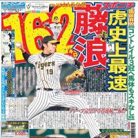 スポニチ大阪⚾️野球 (@sponichi1000) 's Twitter Profile Photo スポニチ大阪⚾️野球 (@sponichi1000) 's Twitter Profile Photo