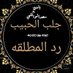 الشيخ سعد الوائلي (@abosaeed147962) Twitter profile photo الشيخ سعد الوائلي (@abosaeed147962) Twitter profile photo