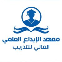 معهد الابداع العلمي العالي للتدريب (@ab_4899) Twitter profile photo
