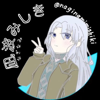 凪波みしきさんのプロフィール画像