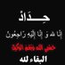 الغّزّاويِ (@palestinian9001) Twitter profile photo الغّزّاويِ (@palestinian9001) Twitter profile photo