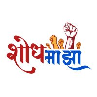 शोध माझा न्युज @ShodhMajha.Com (@shodhmajha) 's Twitter Profile Photo शोध माझा न्युज @ShodhMajha.Com (@shodhmajha) 's Twitter Profile Photo