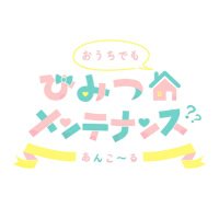 おうちでもひみつのメンテナンス -あんこ〜る- (@smathomeec) 's Twitter Profile Photo おうちでもひみつのメンテナンス -あんこ〜る- (@smathomeec) 's Twitter Profile Photo