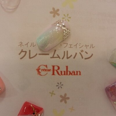 クレームルバン Cremeruban Twitter