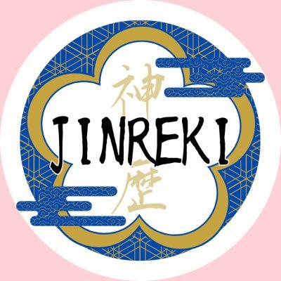 2024年5月、横浜に突如として出現した歴史研究会『JINREKI』です。
史跡見学会や雑談会など、歴史についてゆったり/まったり語り合える、そんな空間•組織をこれから作っていきます!
神大が活動拠点ですが学外の学生も大歓迎!
是非お気軽にどうぞ♪