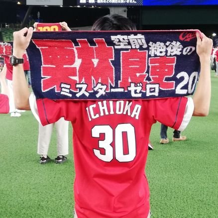 03(22)🚹/カープ/マリーンズ/
他球団の試合(主に神宮、西武ドーム)も観に行きます/
12球団のファン🙆♂
/乃木坂/無言フォロー失礼します/低浮上/25現地🎏8勝14敗3分3中止 🏁1勝2敗 他2勝1敗/24現地🎏6勝10敗3中止 🏁1勝0敗1分 他2勝3敗