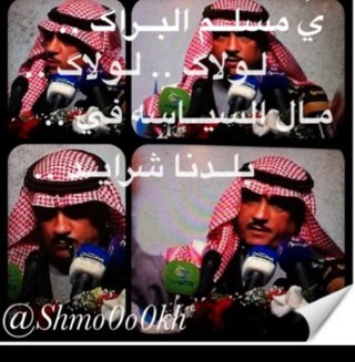 alBarrak_Group's profile picture. قروب لدعم عضو مجلس الامة مسلم البراك (ضمير الامة) ..