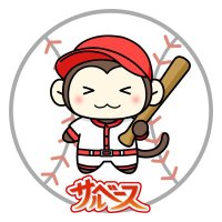 サルベースinfo🐒⚾ (@sarubase_info) 's Twitter Profile Photo サルベースinfo🐒⚾ (@sarubase_info) 's Twitter Profile Photo