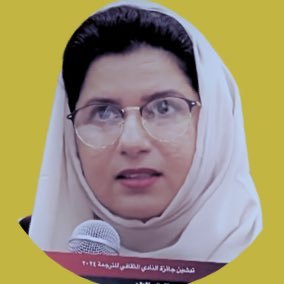 🌐مترجمةمتخصصة في الإعلام الجديد(الحوكمة والمجتمع)مهتمة بإثراء #المحتوى_العربي على
الإنترنت 🇴🇲 مديرة تحرير منصة @Wajeezk
الحساب بإشراف مكتب بسام الكلباني