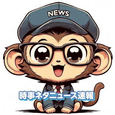 5ch(2ch)まとめサイトやってます。
ニュース・スポーツ・芸能などをメインで更新!!
無言フォロー失礼致しますm(__)m
気になったらフォロー&RPお願いします(^-^)/