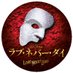 ミュージカル『ラブ・ネバー・ダイ』 (@lnd_2025) Twitter profile photo ミュージカル『ラブ・ネバー・ダイ』 (@lnd_2025) Twitter profile photo