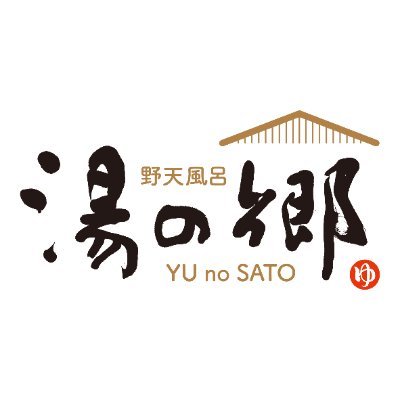 千葉県野田市にあるスーパー銭湯/#野天風呂湯の郷 #銭湯 #サウナ #水風呂 #炭酸泉 #露天風呂 #あつ湯 #スチームサウナ #セルフロウリュ #オートロウリュ #サ活 / Instagramのフォローもぜひお願いします! https://t.co/VCPHNyEmHR