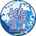 みなとオアシス沼津 (@minatooasisnmz) Twitter profile photo みなとオアシス沼津 (@minatooasisnmz) Twitter profile photo