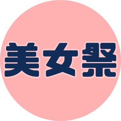 毎日おすすめ美女の画像や動画をアップします🌸
シャドーバンされているときは、数日投稿をお休みすることがあります🌼サブ垢もフォローお願いします★
サブ垢→@Beauty_bath_