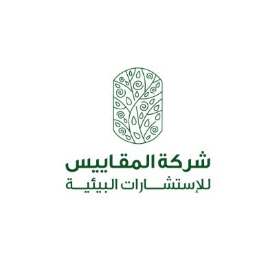 almaghais's profile picture. تتخصص (شركة المقاييس للاستشارات البيئية ) في تقديم حلول بيئية مبتكرة ومستدامة، نحن هنا لنكون شريككم في رحلتكم نحو الاستدامة والمسؤولية البيئية.
0537799222