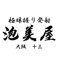 泡美屋STAFFぷにぷにマン (@awabi_staff_t) Twitter profile photo