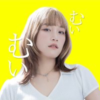 むいむい とある中国人のむいむい (@ume_muimui) / X