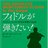 Tamiko 🇬🇧🇮🇪『フィドルが弾きたい！』