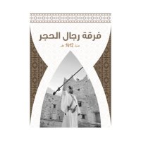 فرقة رجال الحجر (@frijalalhajar) 's Twitter Profile Photo فرقة رجال الحجر (@frijalalhajar) 's Twitter Profile Photo