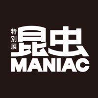 【公式】特別展「昆虫 MANIAC」 (@konchu_maniac) 's Twitter Profile Photo 【公式】特別展「昆虫 MANIAC」 (@konchu_maniac) 's Twitter Profile Photo